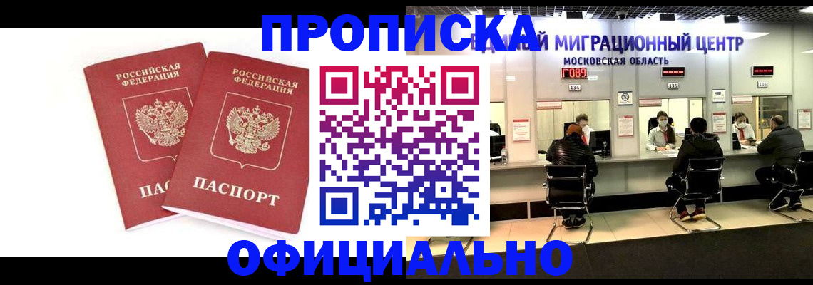 временная регистрация в Алексеевке