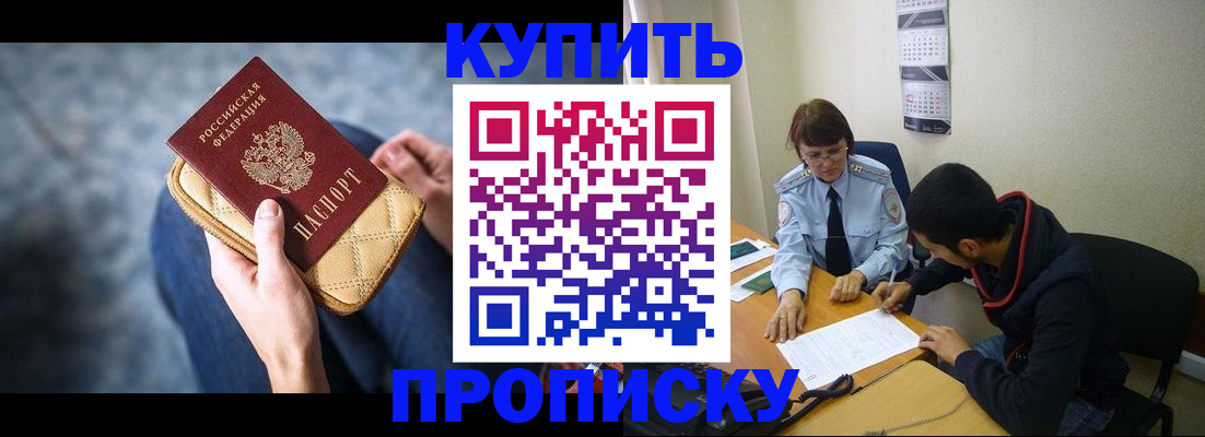 временная регистрация для всех в Алексеевке